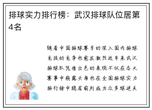 排球实力排行榜：武汉排球队位居第4名