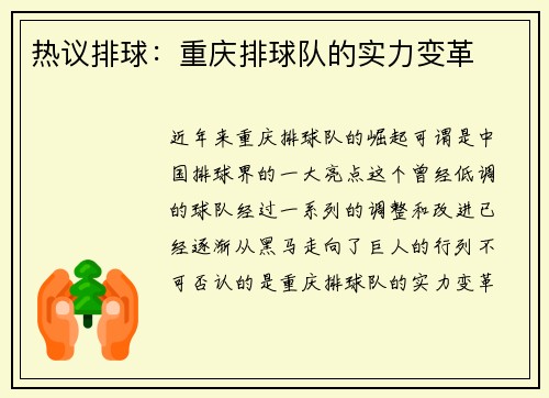 热议排球：重庆排球队的实力变革