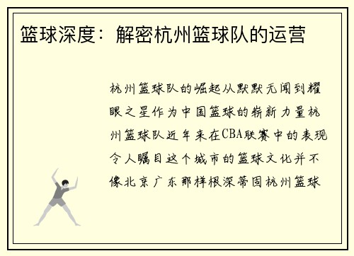 篮球深度：解密杭州篮球队的运营