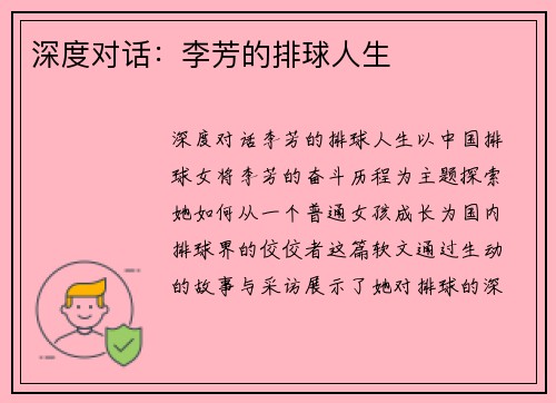 深度对话：李芳的排球人生