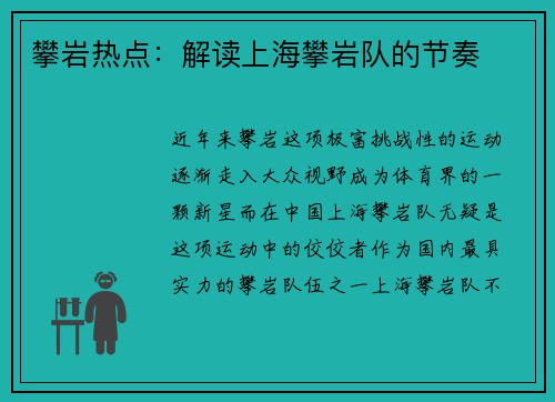 攀岩热点：解读上海攀岩队的节奏
