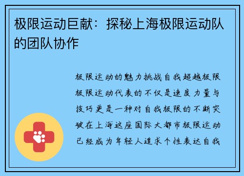 极限运动巨献：探秘上海极限运动队的团队协作