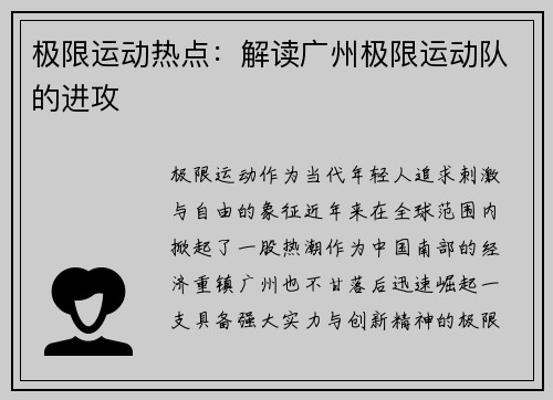 极限运动热点：解读广州极限运动队的进攻