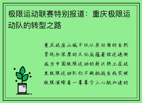 极限运动联赛特别报道：重庆极限运动队的转型之路