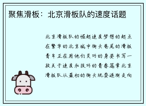 聚焦滑板：北京滑板队的速度话题