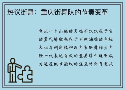 热议街舞：重庆街舞队的节奏变革