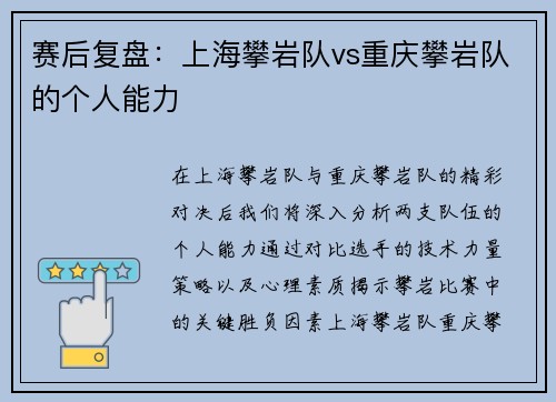 赛后复盘：上海攀岩队vs重庆攀岩队的个人能力