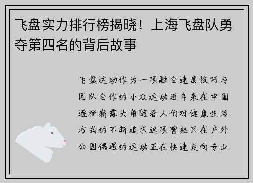 飞盘实力排行榜揭晓！上海飞盘队勇夺第四名的背后故事