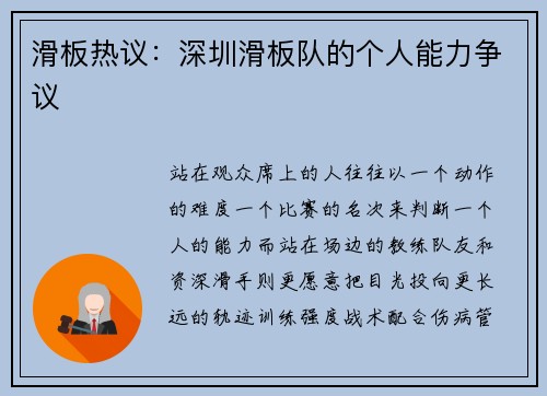 滑板热议：深圳滑板队的个人能力争议