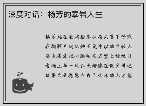 深度对话：杨芳的攀岩人生