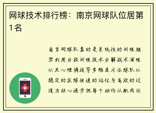 网球技术排行榜：南京网球队位居第1名