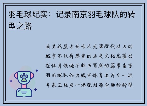 羽毛球纪实：记录南京羽毛球队的转型之路
