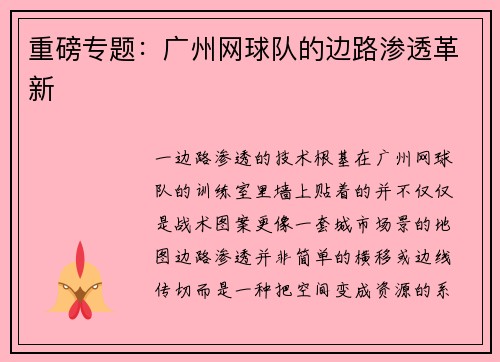 重磅专题：广州网球队的边路渗透革新