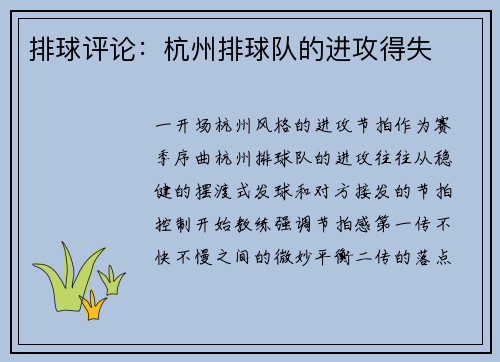 排球评论：杭州排球队的进攻得失