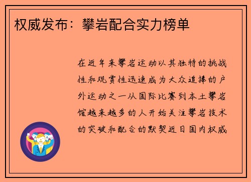 权威发布：攀岩配合实力榜单