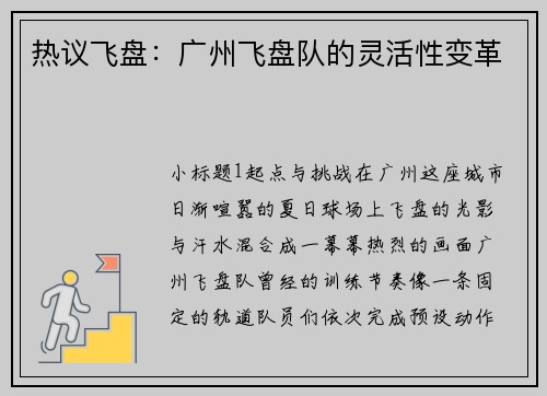 热议飞盘：广州飞盘队的灵活性变革