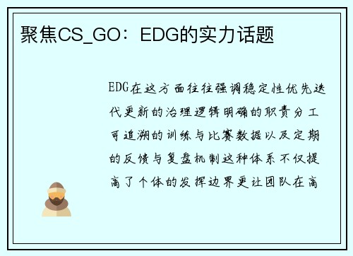 聚焦CS_GO：EDG的实力话题