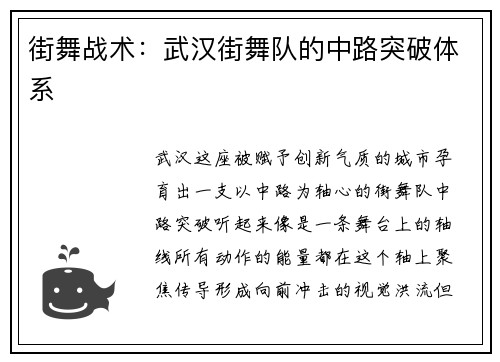 街舞战术：武汉街舞队的中路突破体系